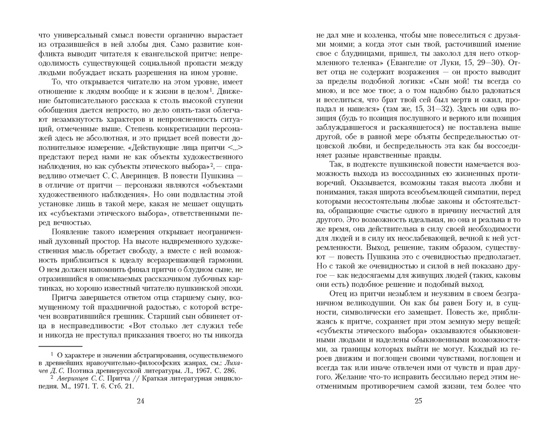 Повести Белкина (мягкая обложка), Отрывок из книги