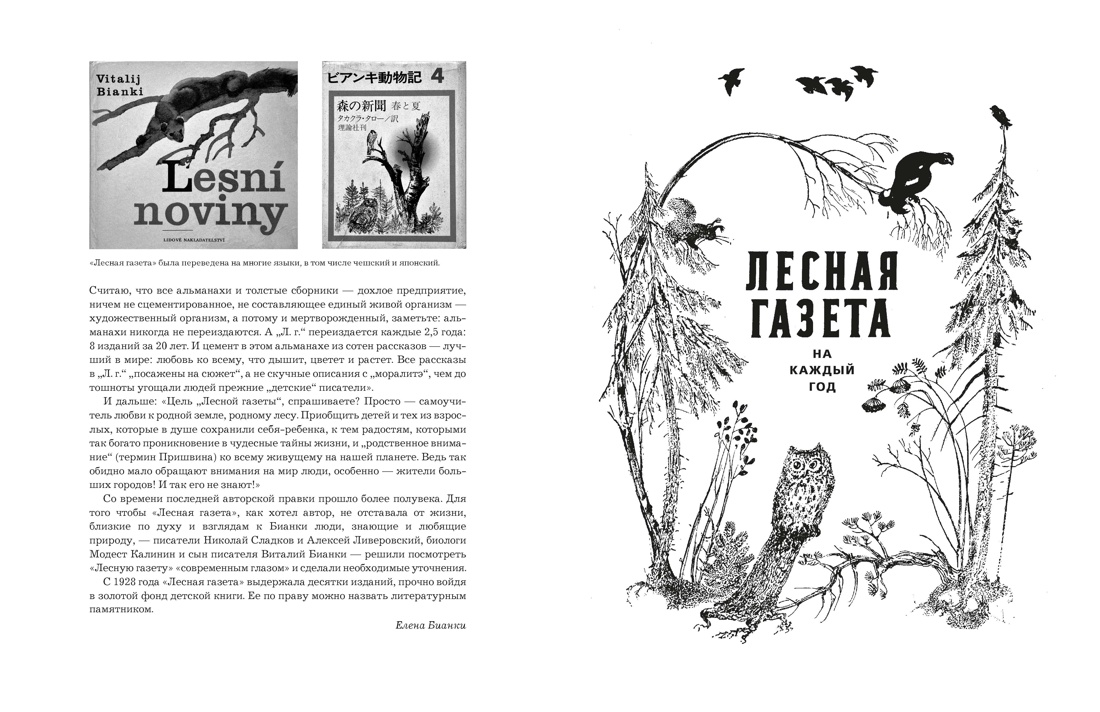 Лесная газета, Отрывок из книги