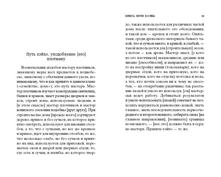 Книга Пяти колец, Отрывок из книги