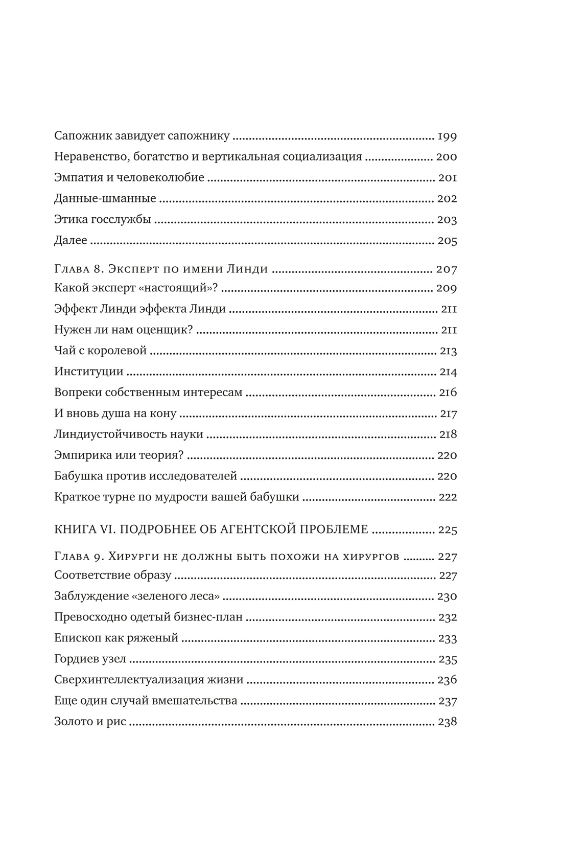 Рискуя собственной шкурой. Скрытая асимметрия повседневной жизни, Отрывок из книги