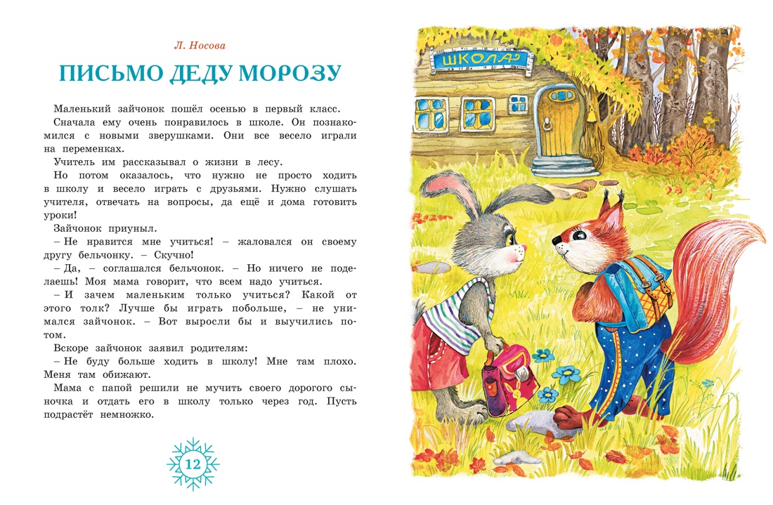 Адвент-календарь. Новогодний декабрь. Стихи, сказки, рассказы, Отрывок из книги