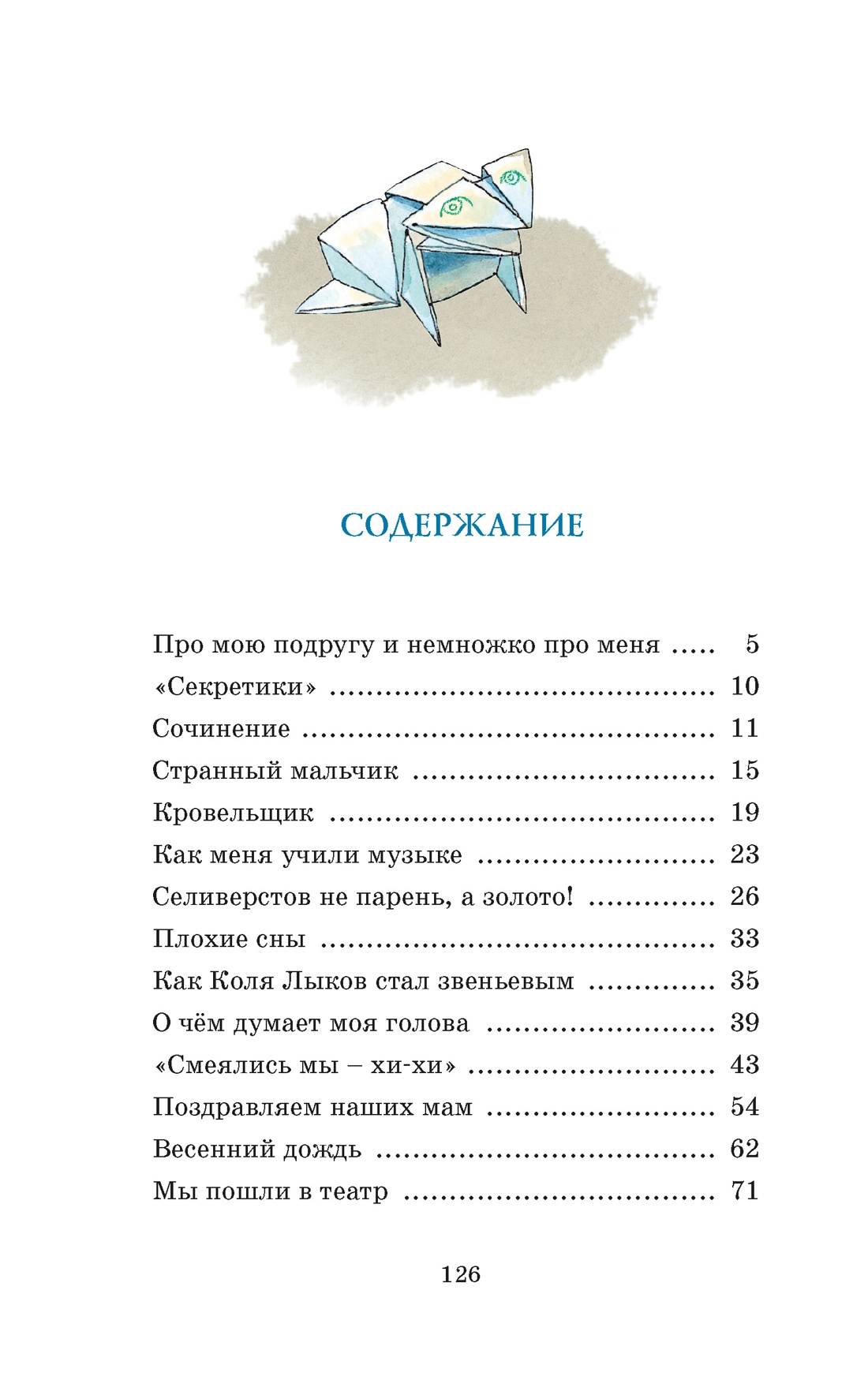 О чём думает моя голова, Ирина Пивоварова