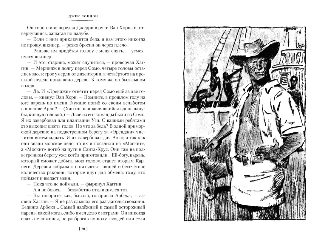 Джерри-островитянин. Майкл, брат Джерри, Отрывок из книги