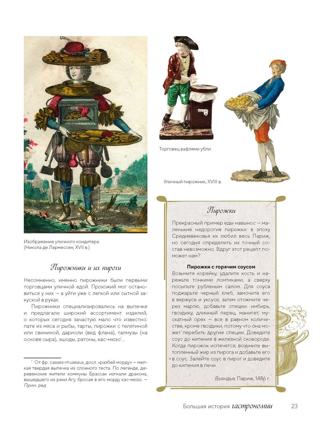 Большая история гастрономии. Кулинарное искусство Франции: от Средневековья до Новейшего времени, Отрывок из книги