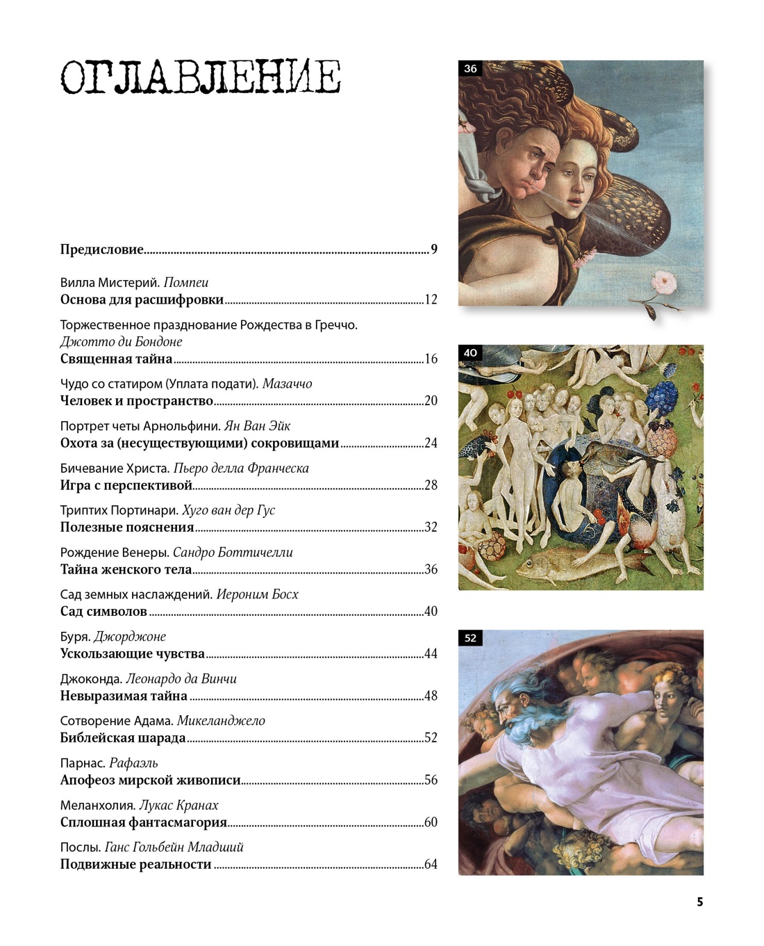 Шедевры живописи. Сборный комплект из 3-х книг с шоппером, Отрывок из книги