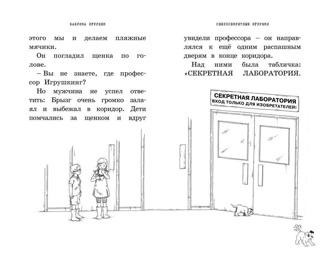 Фабрика игрушек, Отрывок из книги
