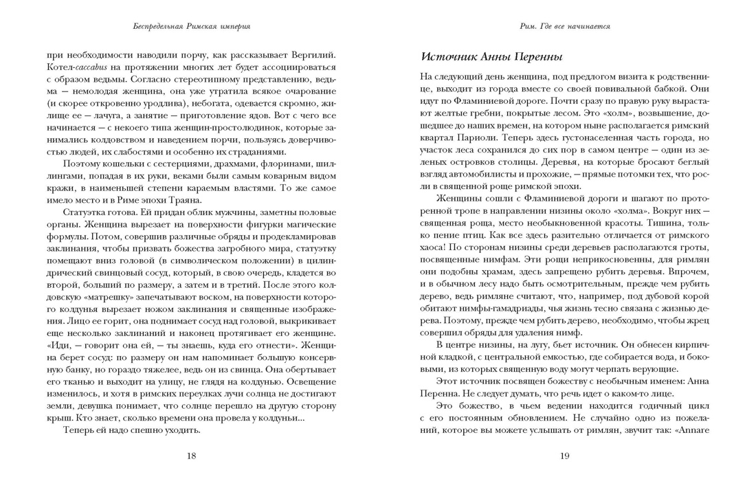 Беспредельная Римская империя. Пик расцвета и захват мира, Отрывок из книги
