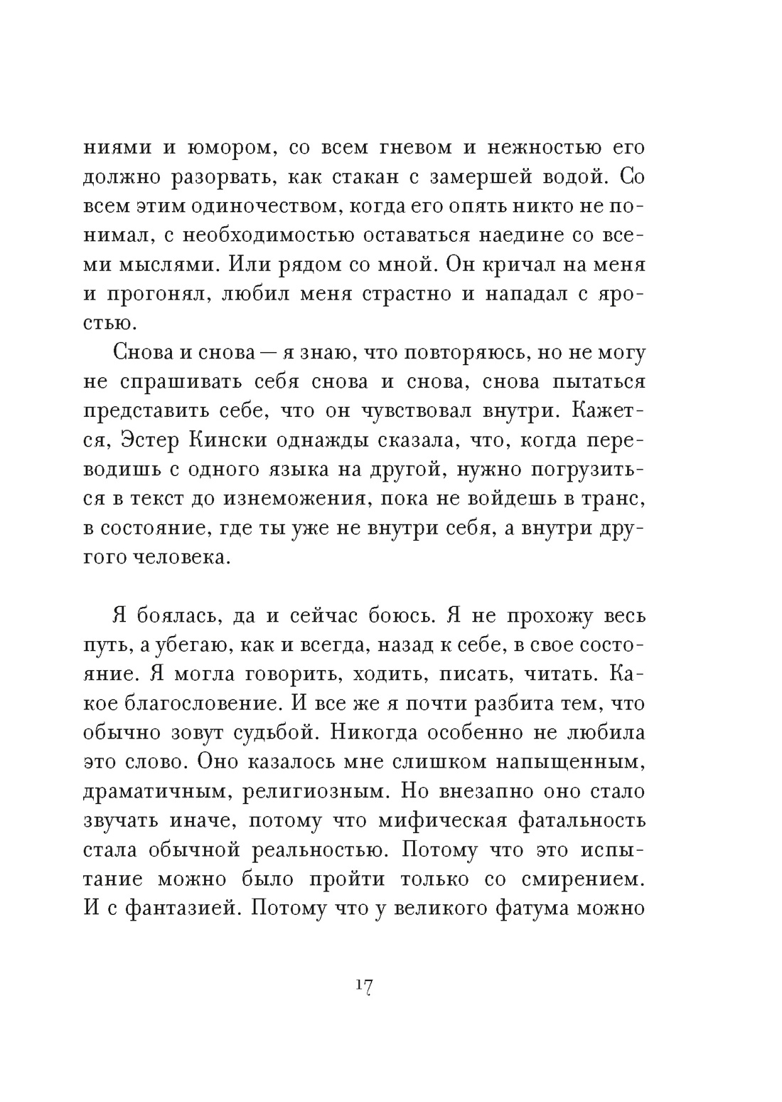 Утешение временем. Как сберечь тепло воспоминаний и снова открыть свое сердце, Отрывок из книги