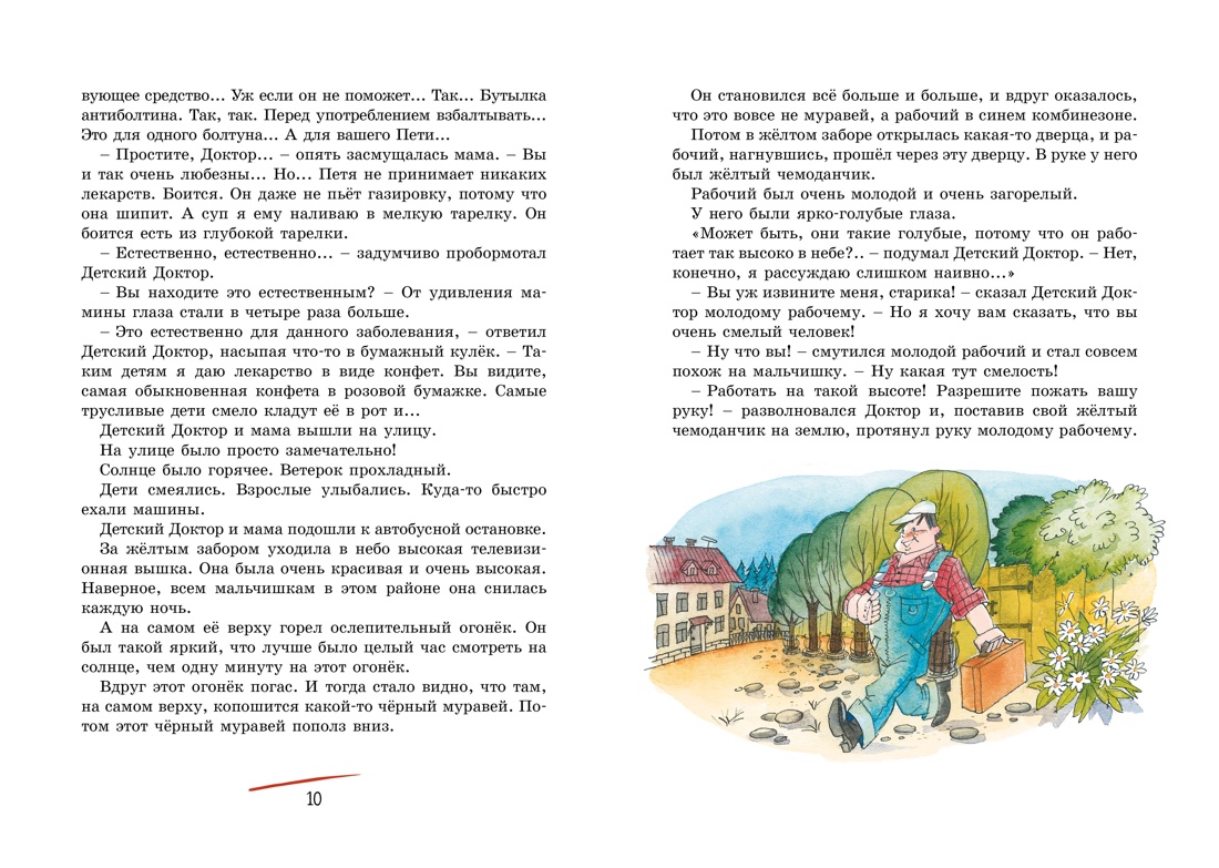 Приключения жёлтого чемоданчика, Отрывок из книги
