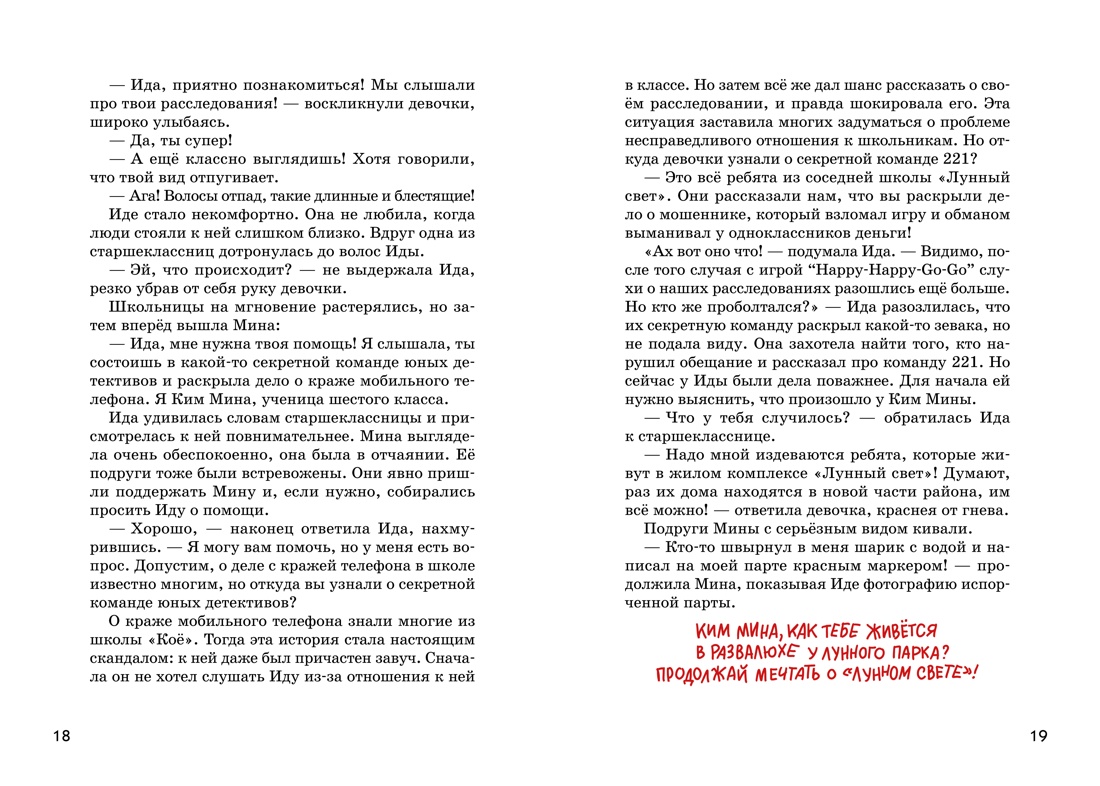 Загадка Лунного района, Отрывок из книги