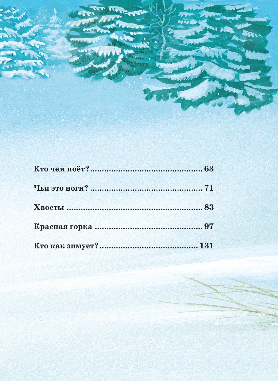 Большая книга сказок, Отрывок из книги