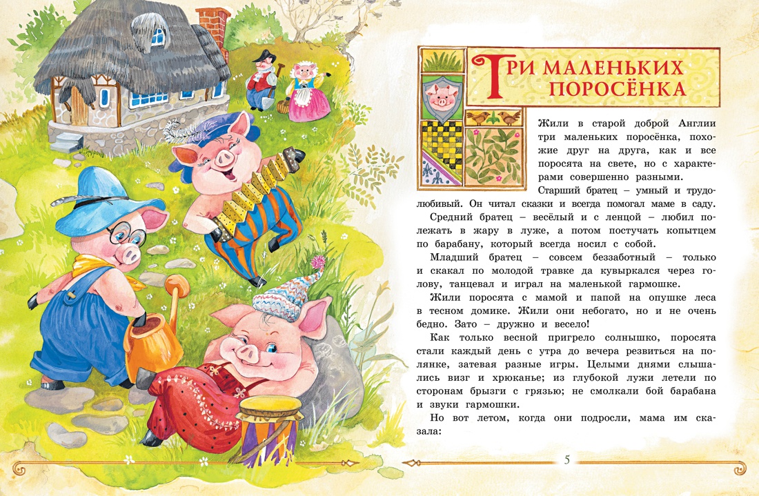Сказки для малышей, Игорь Носов