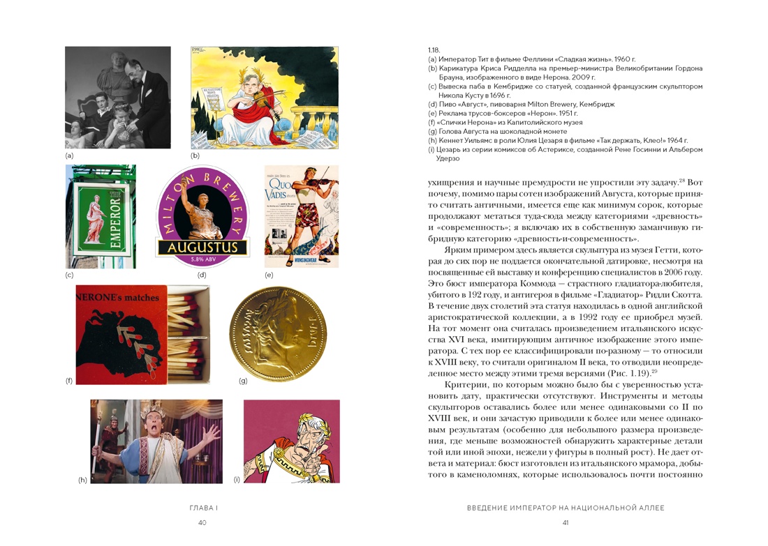 Двенадцать цезарей. Образ власти от древности до современности, Отрывок из книги