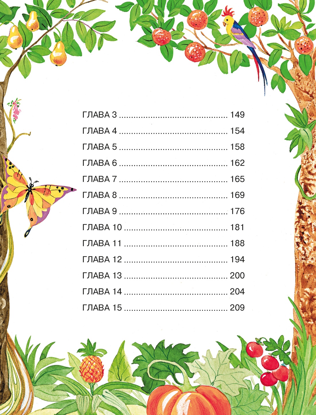 Волшебный день. Сказки, Отрывок из книги