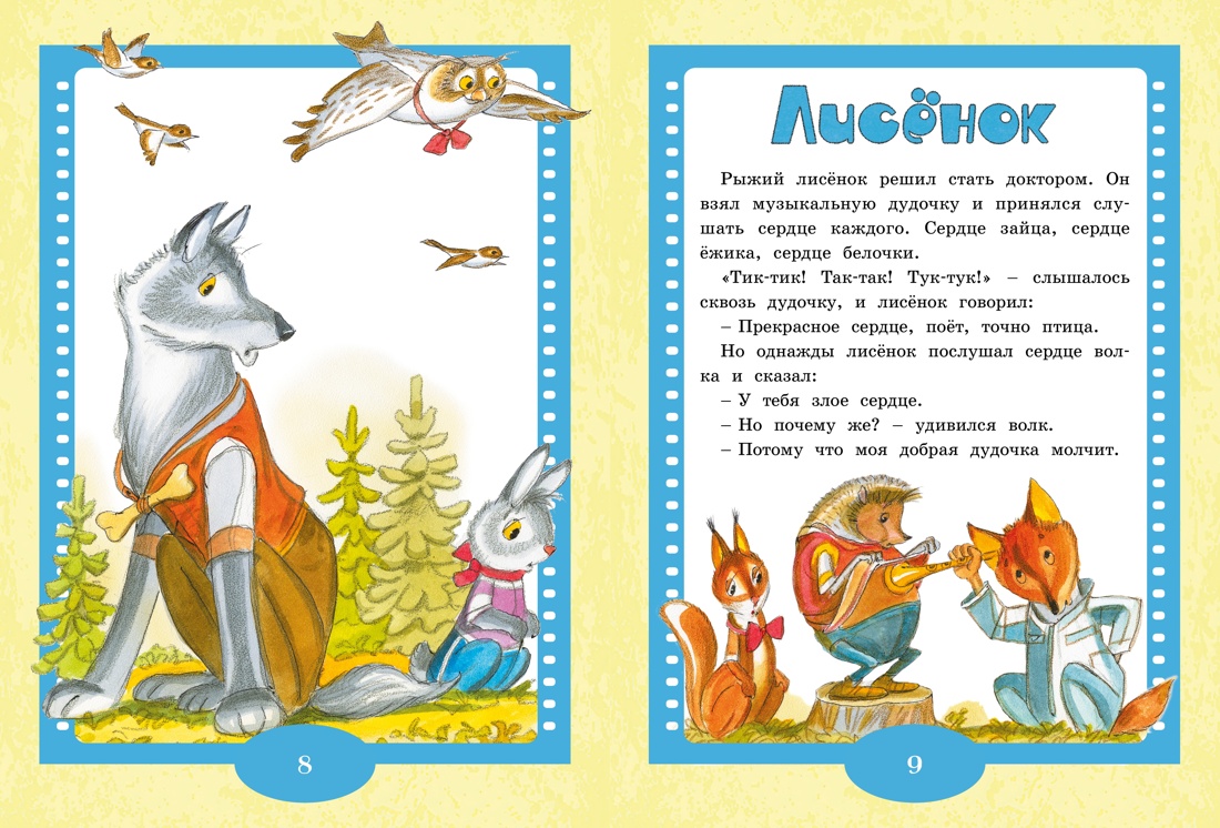 Любимые мультики. Айболит и Бармалей. Паровозик из Ромашково. Комплект из 2-х книг., Отрывок из книги