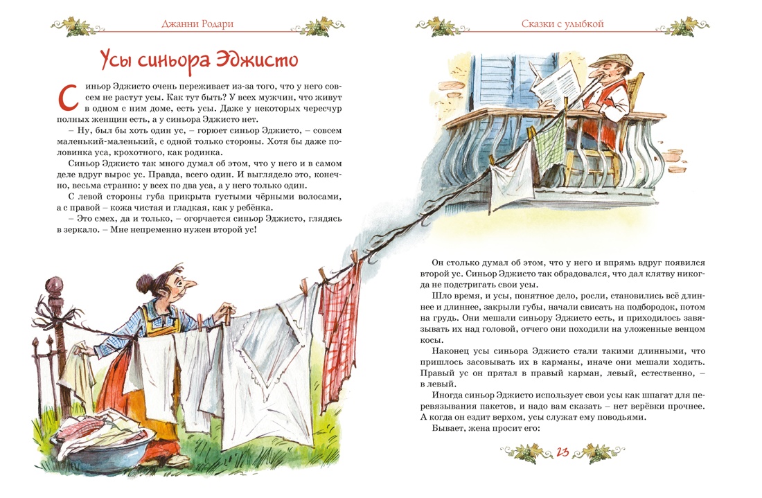 Сказки с улыбкой. Все приключения в одном томе с цветными иллюстрациями, Отрывок из книги