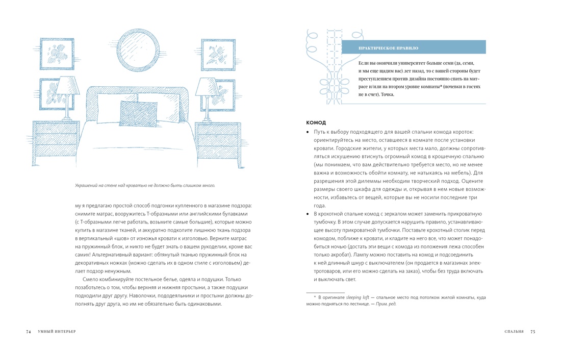 Умный интерьер. Профессиональный подход к декорированию, Отрывок из книги