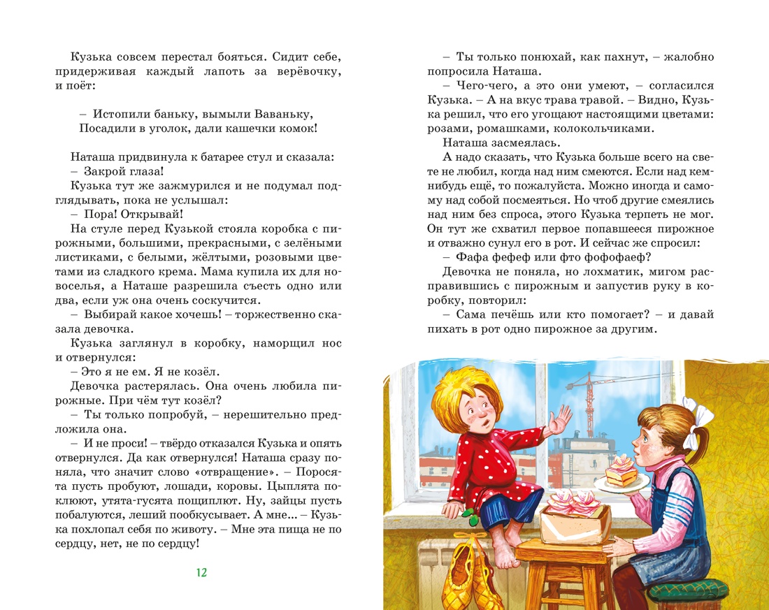 Домовёнок Кузька, Отрывок из книги