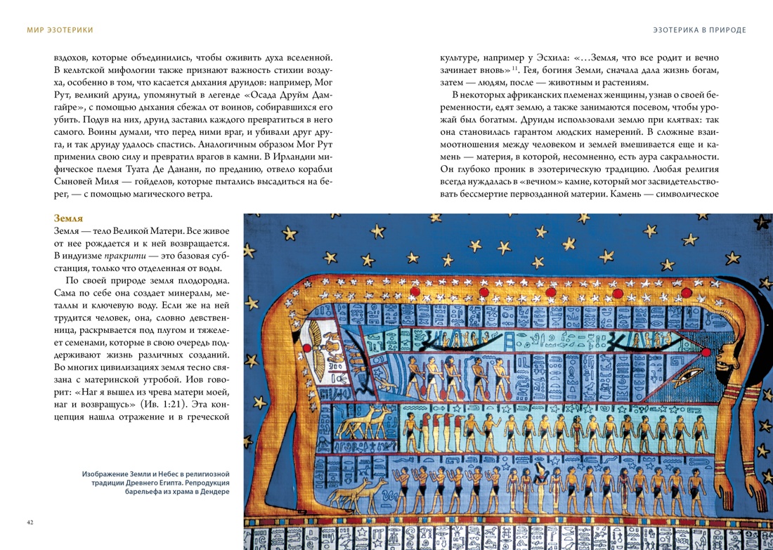 Комплект «Тайные практики Вселенной. Волшебная шкатулка» (Луна + Эзотерика), Отрывок из книги