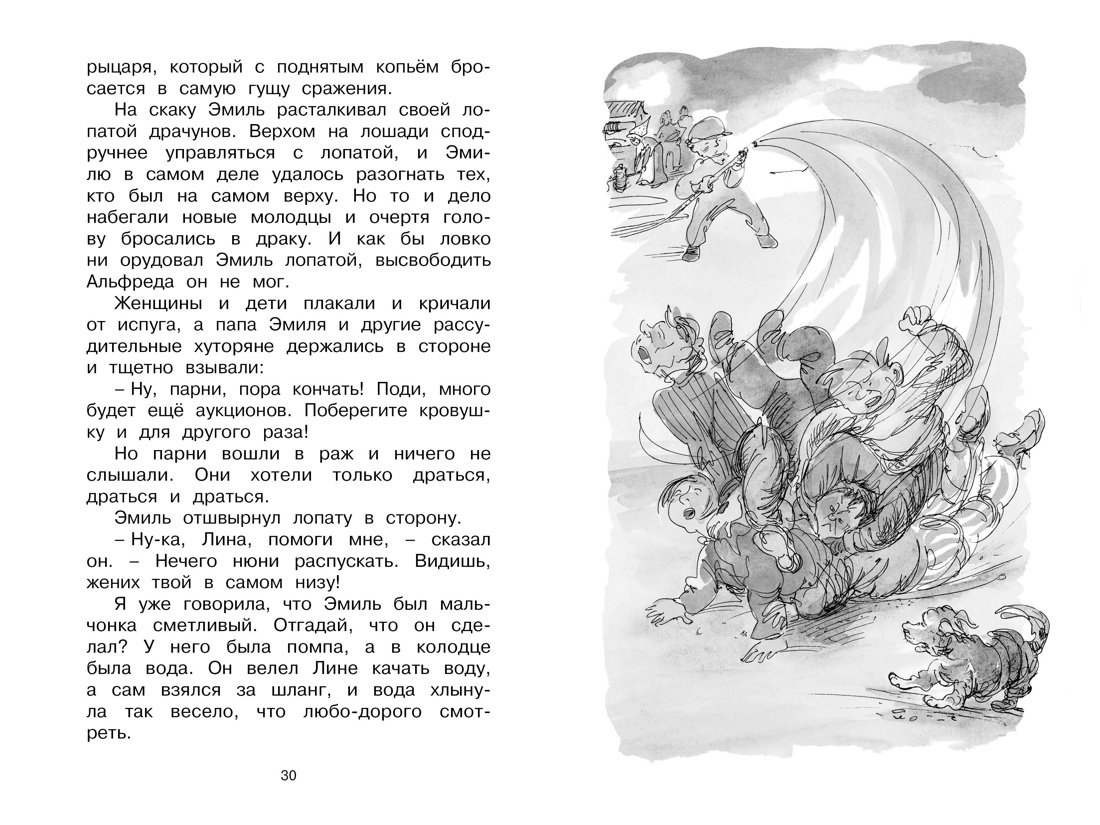 Эмиль из Лённеберги. Линдгрен. Комплект из 2-х книг., Отрывок из книги