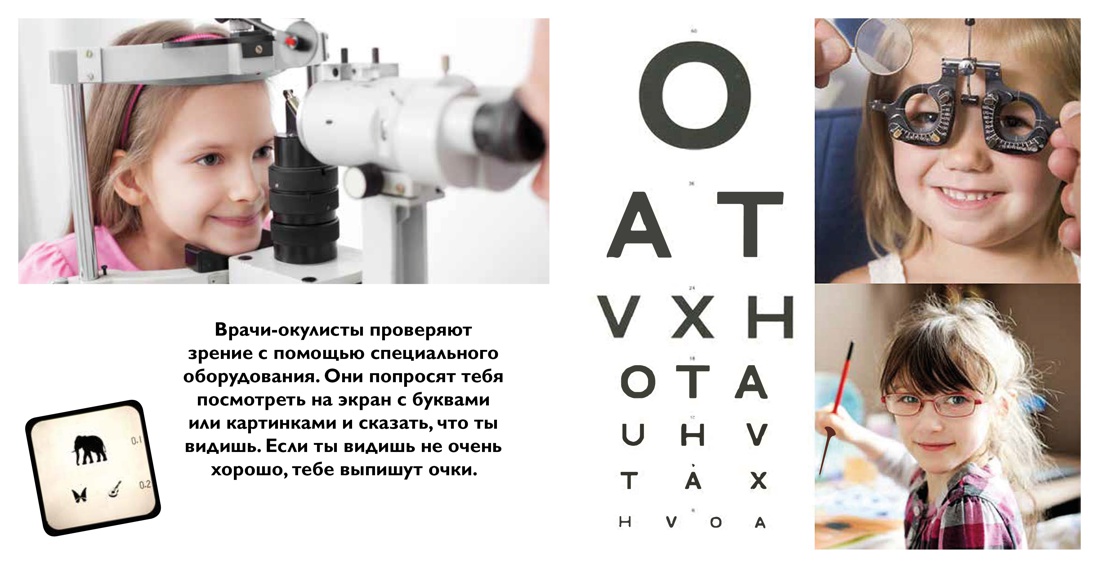 У доктора, Отрывок из книги