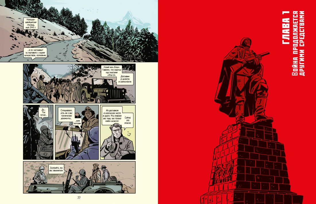 Поехали! Жизнь Юрия Гагарина в комиксах, Отрывок из книги