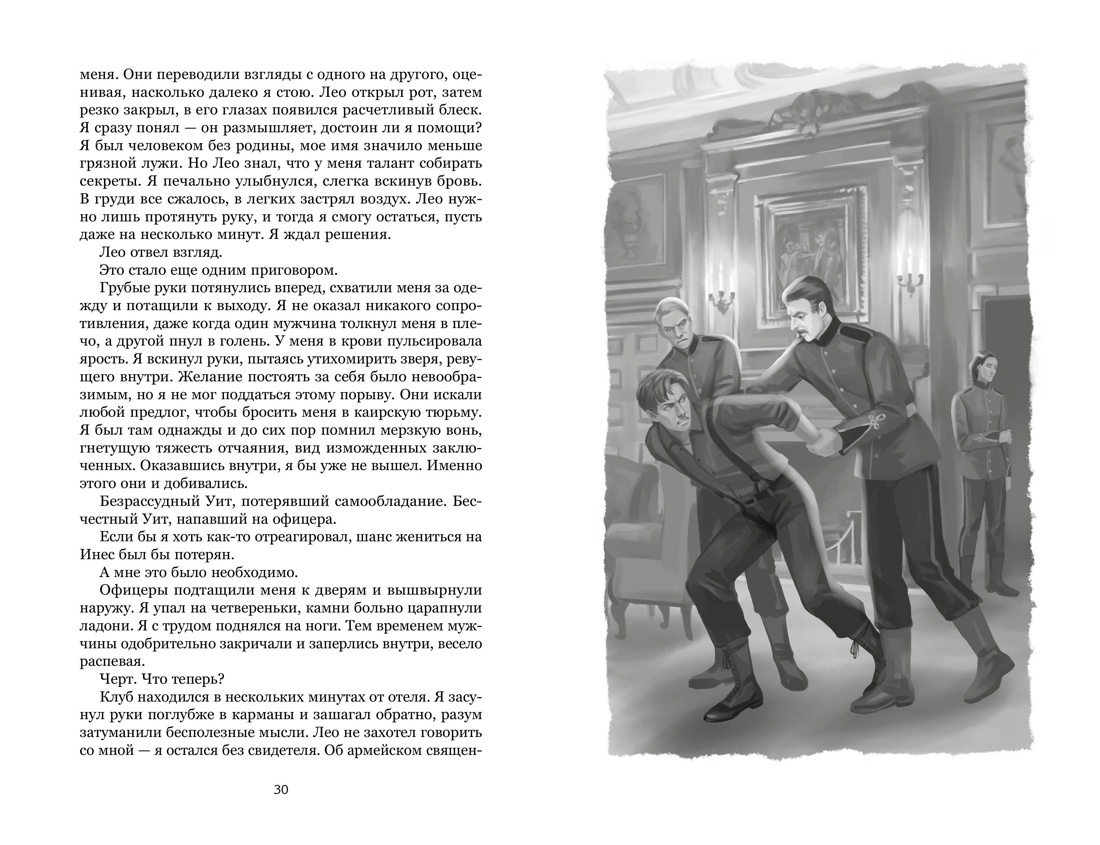 О чем молчит река. Затерянная библиотека, Отрывок из книги