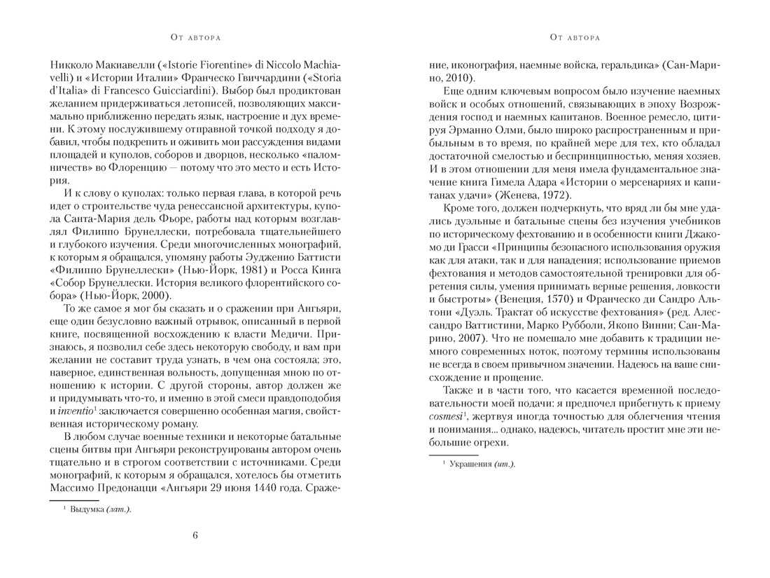 Медичи. Владыки Флоренции, Отрывок из книги