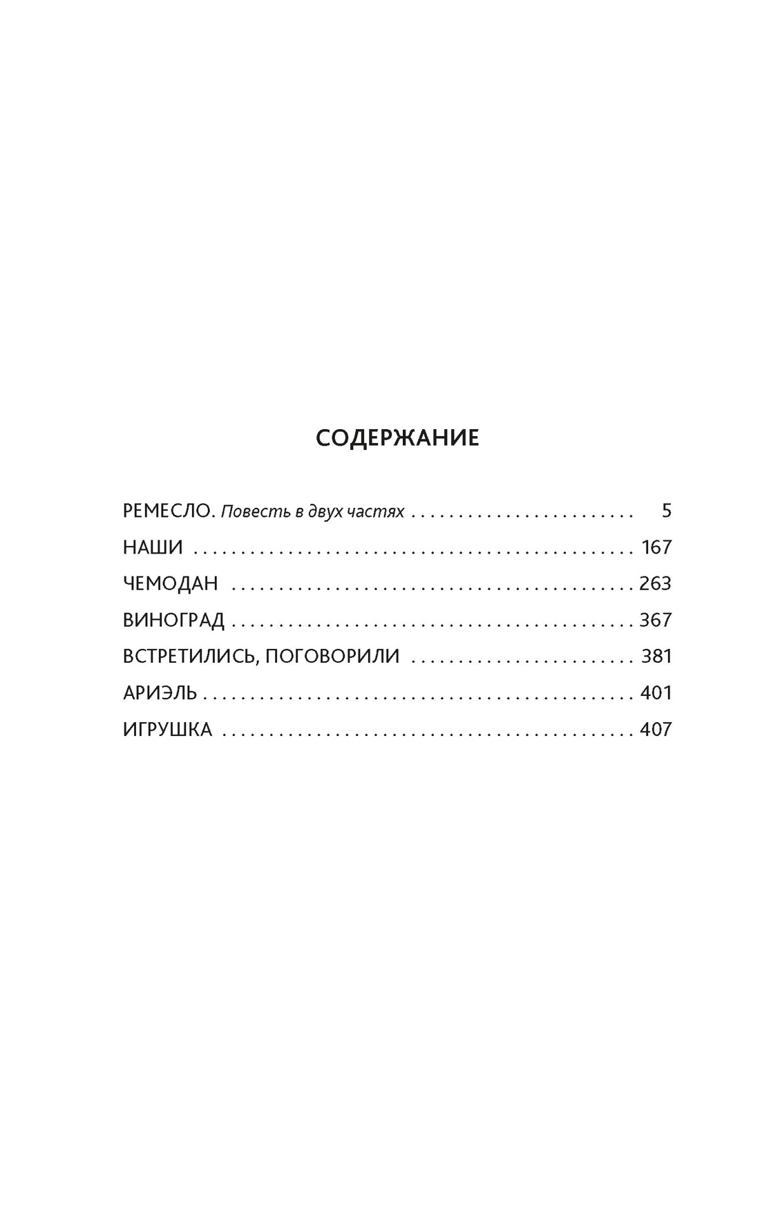 Довлатов. Собрание прозы в четырех томах. Комплект в футляре, Отрывок из книги