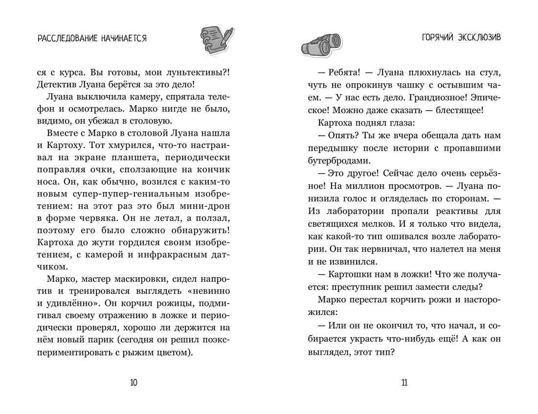 Луана-детектив, Отрывок из книги