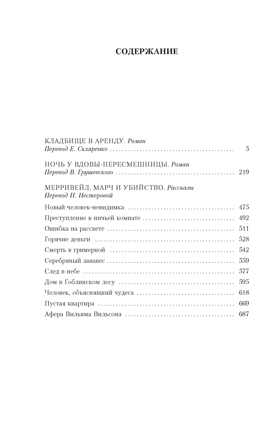 Новый человек-невидимка, Джон Диксон  Карр 