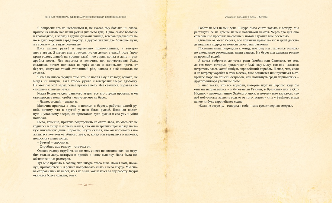 Робинзон Крузо, Отрывок из книги