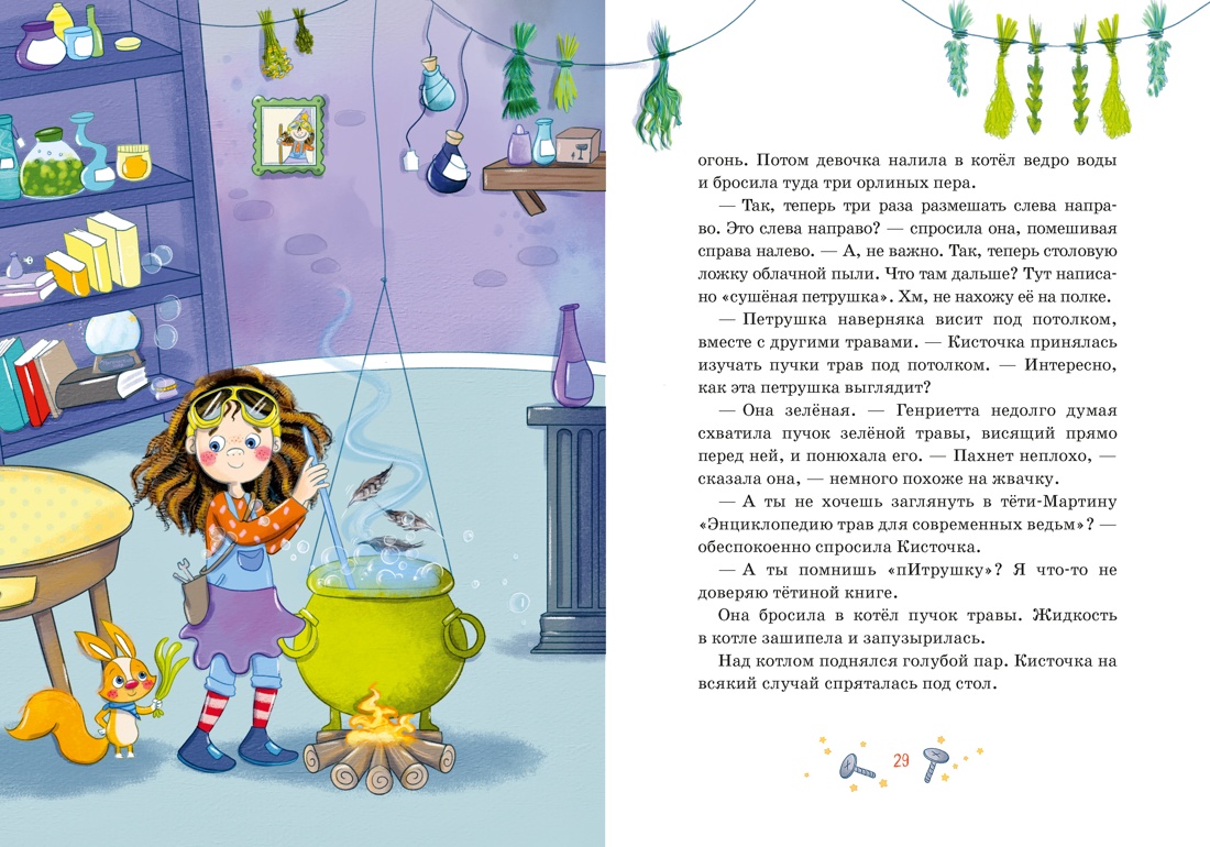 Как стать невидимкой?, Отрывок из книги