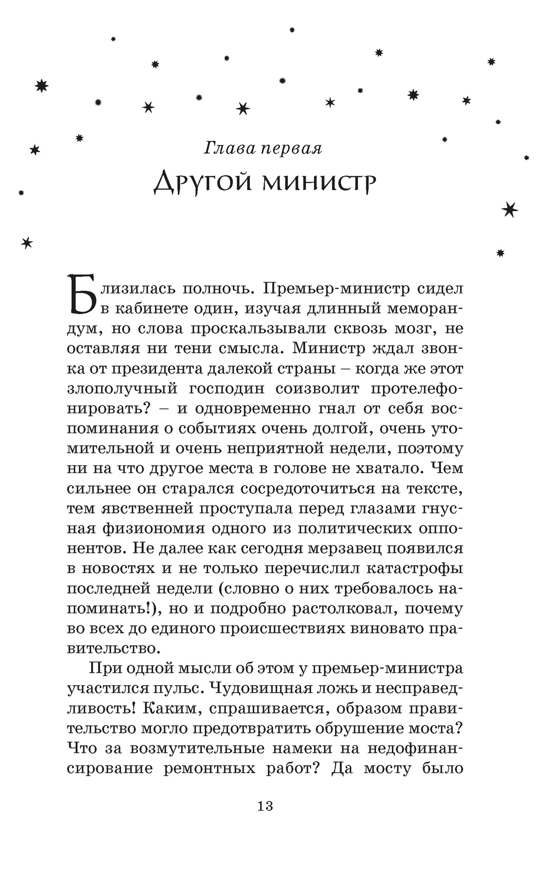 Гарри Поттер и Принц-полукровка (Гриффиндор), Отрывок из книги