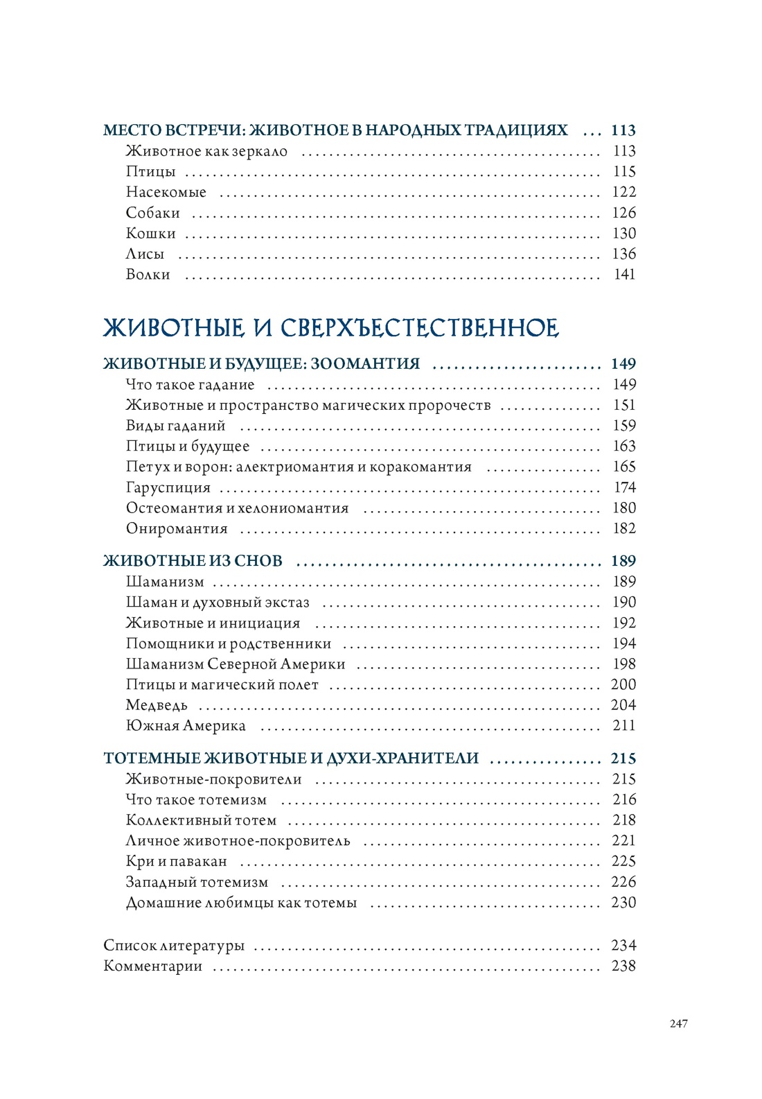 Фантастические твари и мифические существа. Комплект из 2-х книг в коробе, Отрывок из книги