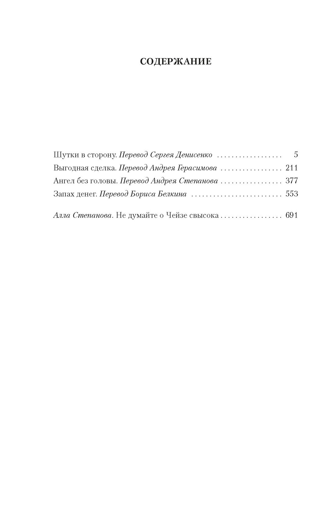 Запах денег, Джеймс Хэдли Чейз