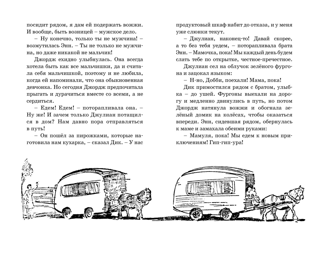 По следам бродячего цирка, Отрывок из книги