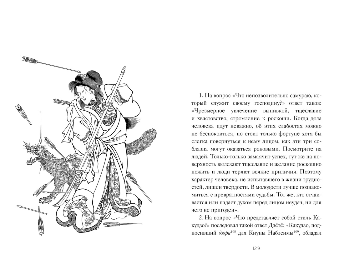 Бусидо. "Хагакурэ" о Пути самурая, Отрывок из книги