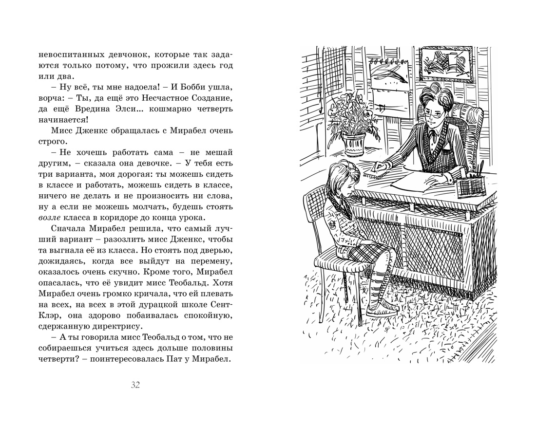Блайтон Э. Школа Сент-Клэр. Комплект из 3-х книг., Отрывок из книги