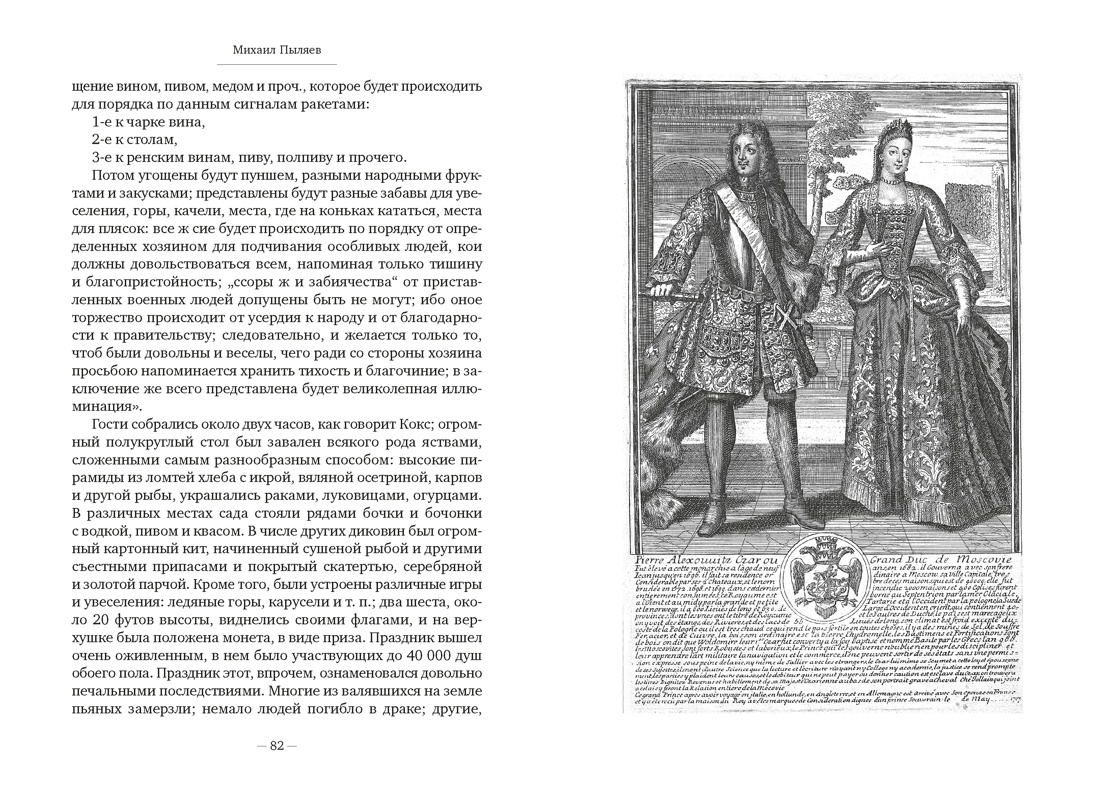 Старый Петербург, Отрывок из книги