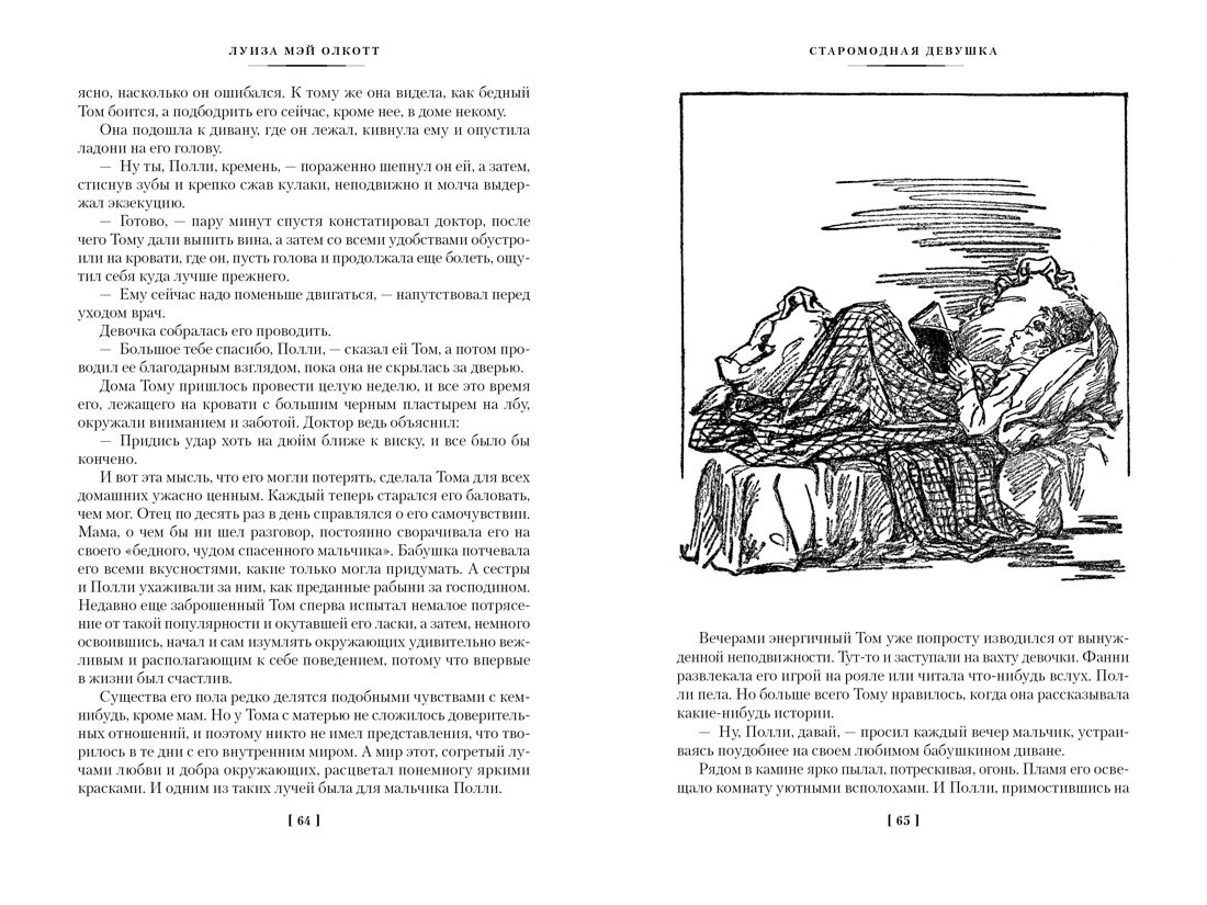 Купить книгу «Старомодная девушка. Роза в цвету», Луиза Мэй Олкотт |  Издательство «Иностранка», ISBN: 978-5-389-25521-0