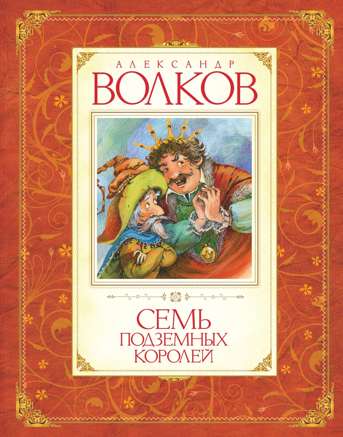 Комплект "Волшебник Изумрудного города. Все приключения в 6 книгах", Отрывок из книги