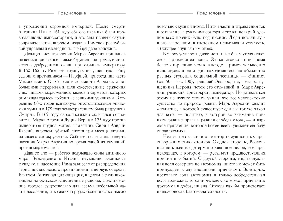 Наедине с собой, Отрывок из книги