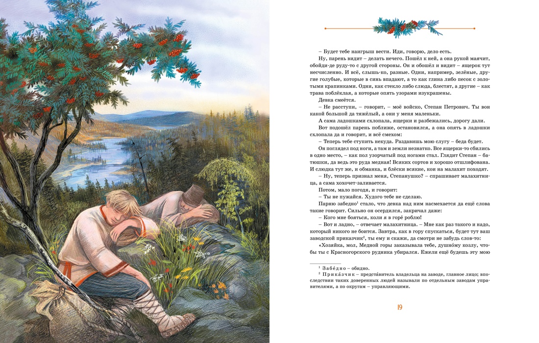 Серебряное копытце, Отрывок из книги