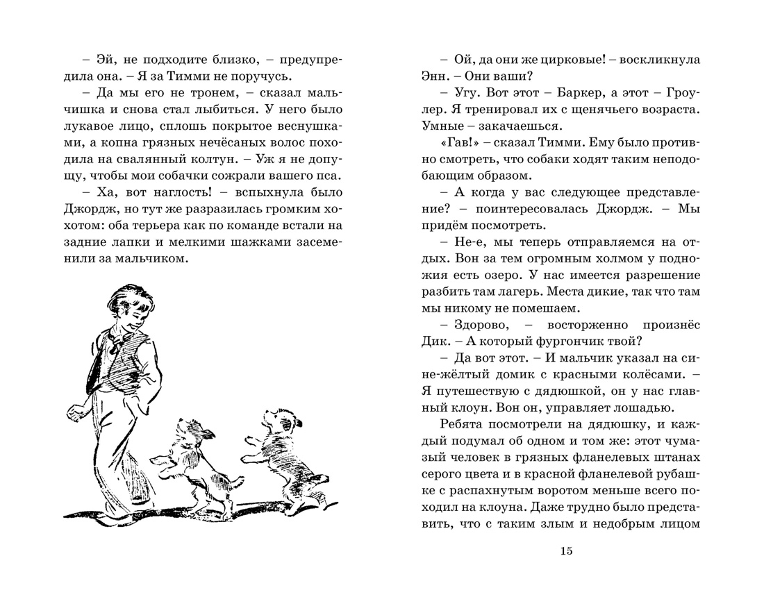 По следам бродячего цирка, Отрывок из книги