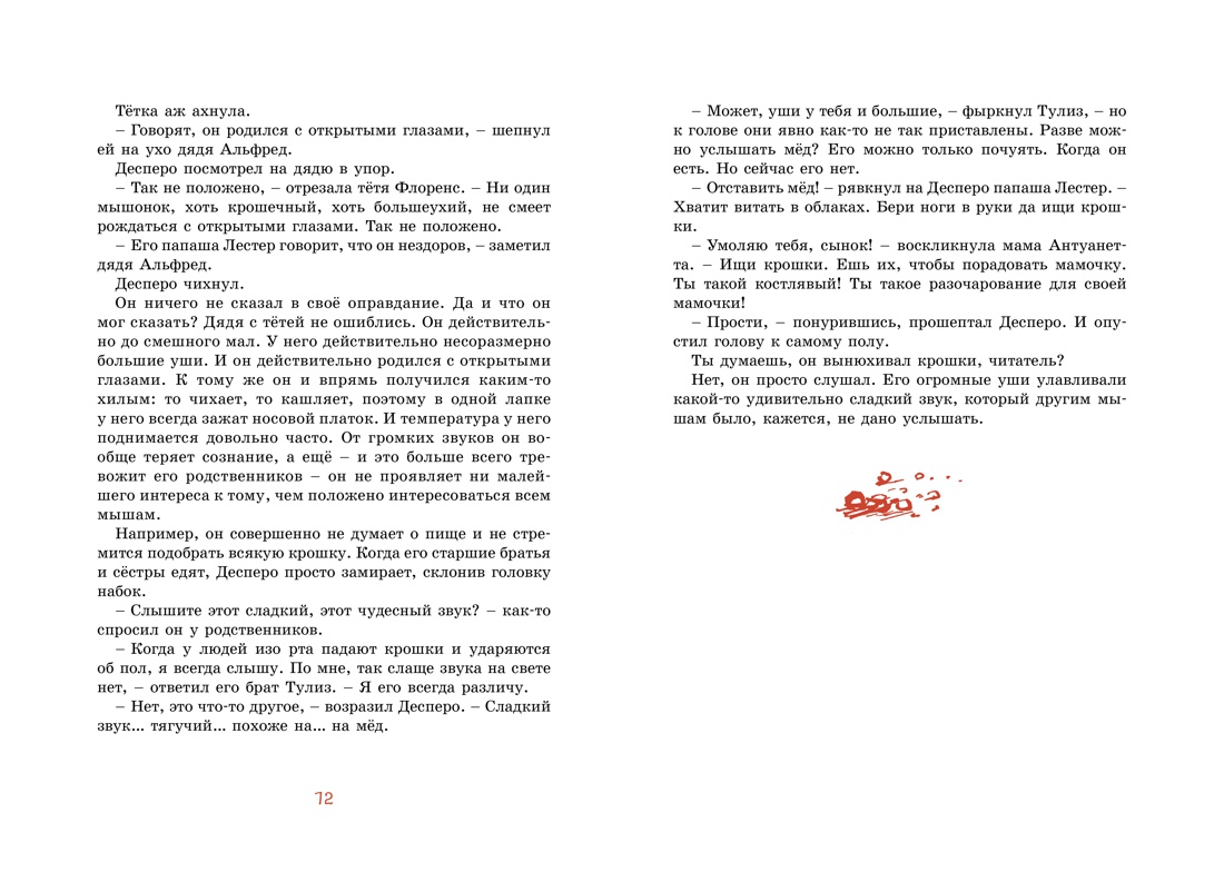 Приключения мышонка Десперо, Отрывок из книги
