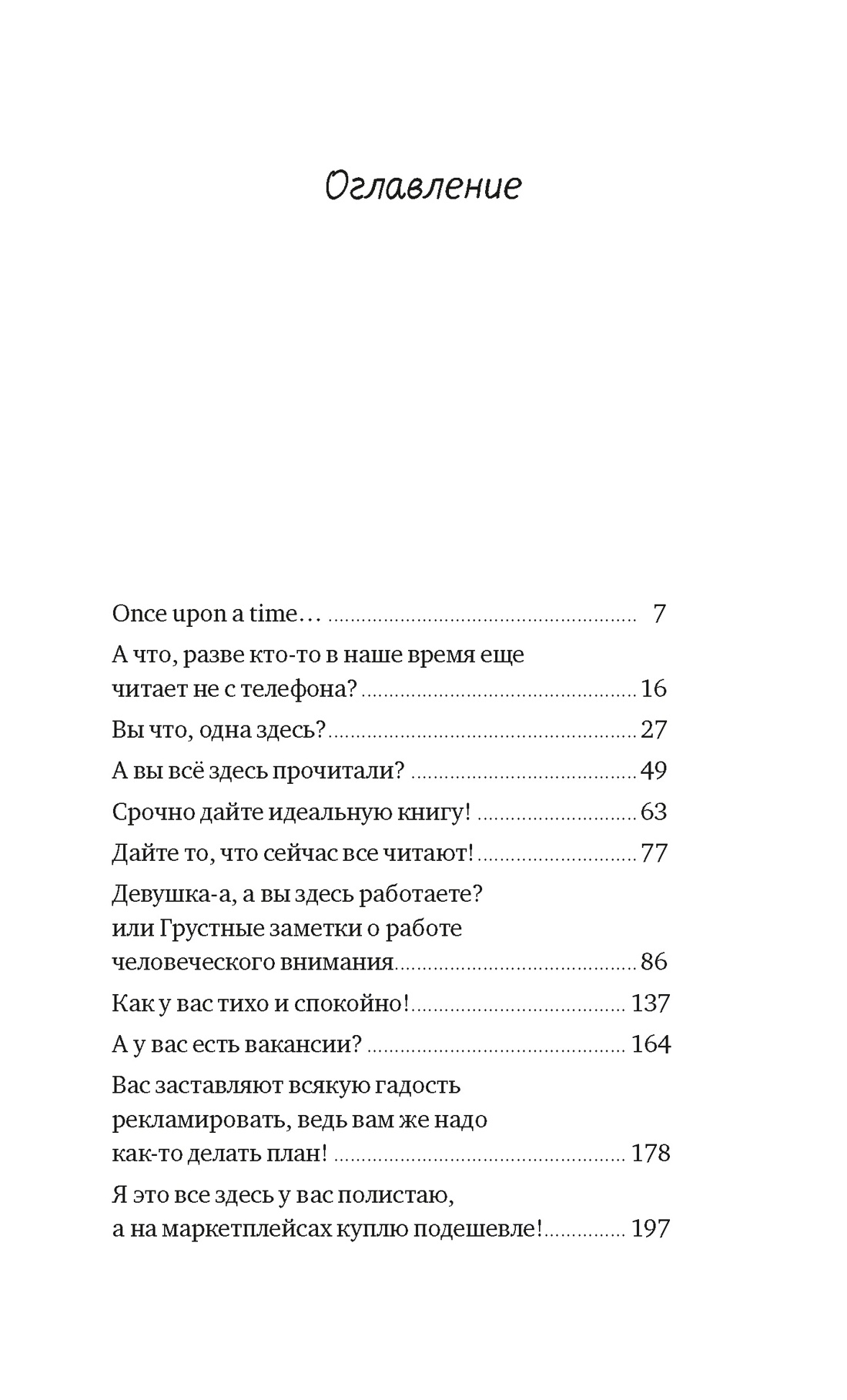 Байки книготорговца, Елена Нещерет