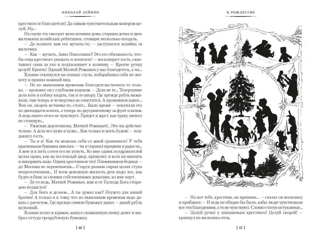 С праздником! (с илл.), Отрывок из книги