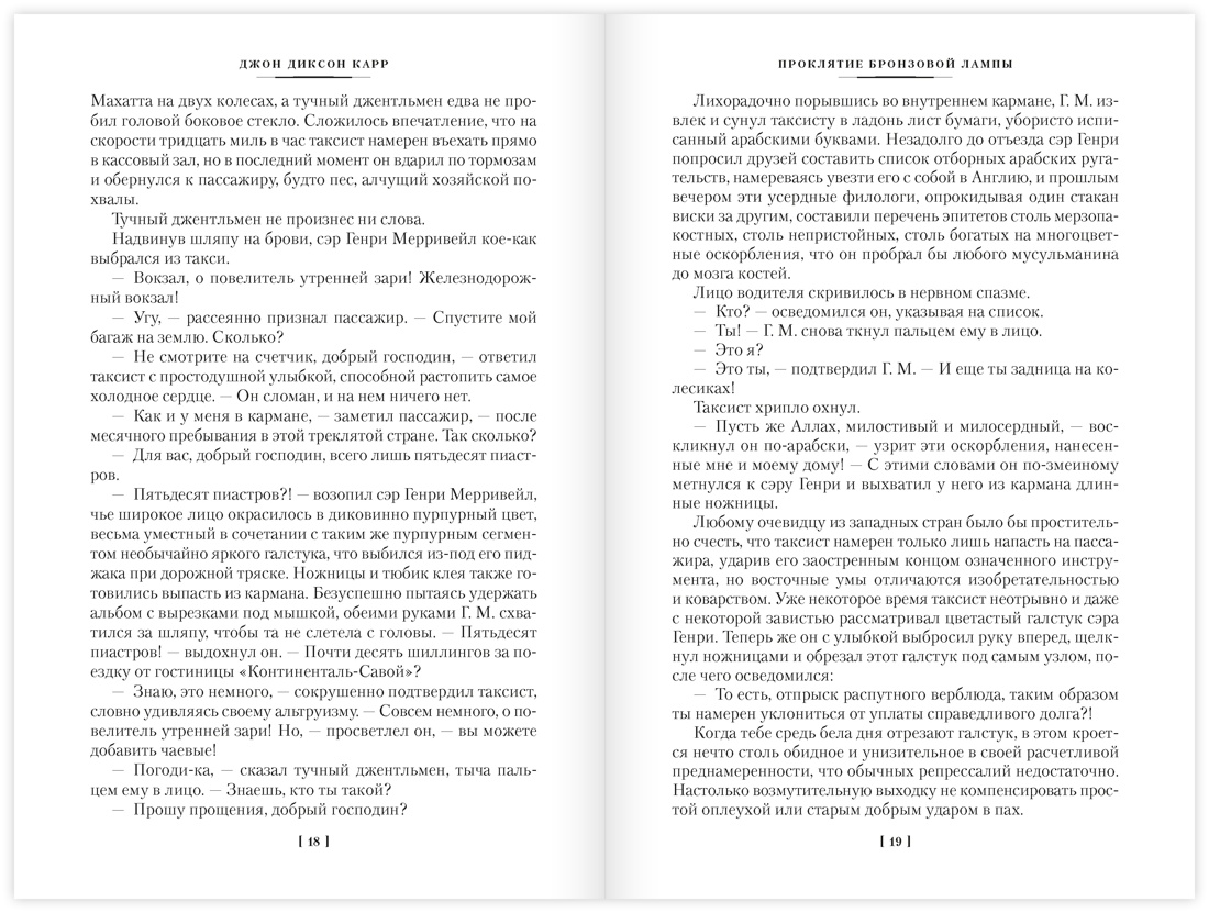 Проклятие бронзовой лампы, Отрывок из книги