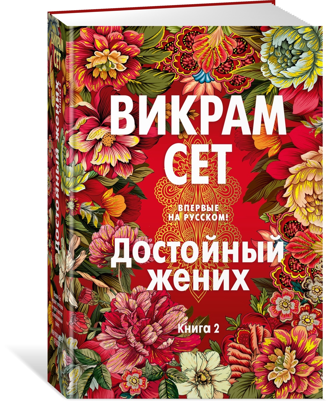 Достойный жених. Комплект из 2 книг, Отрывок из книги